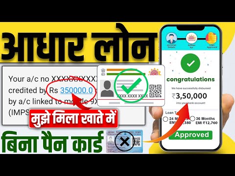 Aadhar Card Se Loan Kaise Le | Adhar Par Loan Kaise Len | Aadhar Se Loan Kaise Le | Aadhar Card Loan