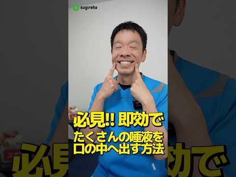 口が乾きやすい方必見！【速攻で唾液をたくさん口の中に出す方法】PCR検査にもオススメ！#唾液 #pcr検査 #口臭予防