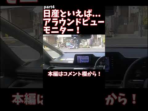 【新型セレナ】死角なんてない！そう、日産ならね。 レビュー動画part4