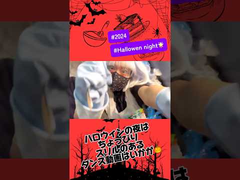 ハロウィンはちょっぴりダークなダンスはいかが？【Yummy Yummy Yummy】