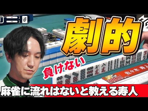 【Mリーグ・佐々木寿人】魔王「麻雀に流れ?そんなものありませんよ」亜樹がリードしている展開・・・さすがに厳しいか・・・