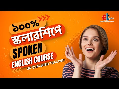 ১০০% স্কলারশিপে Spoken English Course করুন UK QUALIFIED TEACHER থেকে || DMLC