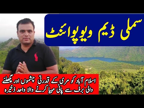 Simly Dam Lake Islamabad View Point | Natural Dam in Islamabad | Karore Valley Picnic Point