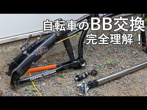 ボトムブラケットの交換を完全理解したので記録しておく🚲