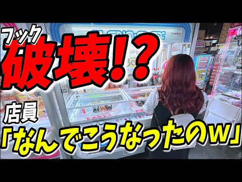 【クレーンゲーム】フック破壊で店員さんもビックリ！ジュース大量GETでゴトン音最高！【ベネクス大和店、ベネクス平塚店】