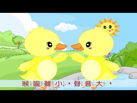 經典童謠 | 醜小鴨 | SuperKids