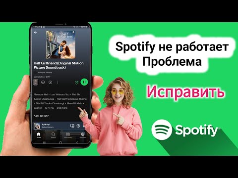 Как исправить неработающее приложение Spotify и решить проблемы со входом