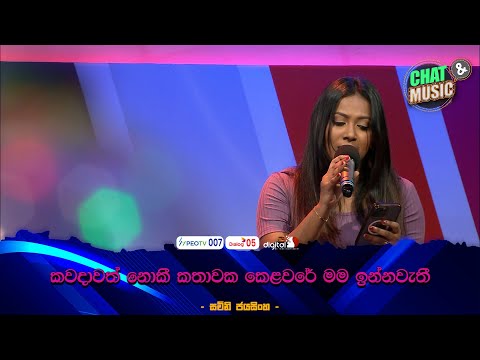 කවදාවත් නොකී කතාවක කෙළවරේ මම ඉන්නවැතී 💔