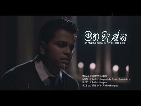 Pradeep Rangana - Maha Wassa(මහ වැස්ස) | Official Audio