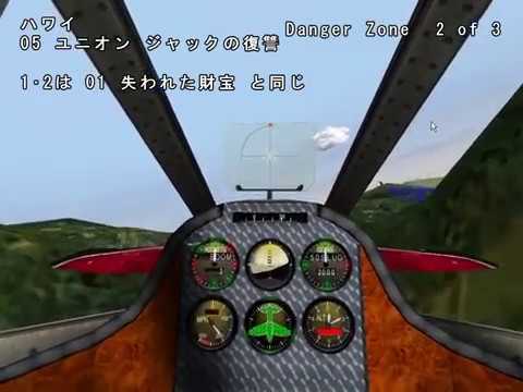 クリムゾンスカイ(Crimson Skies) - Danger Zone攻略1