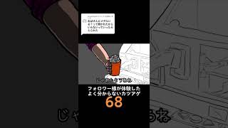 フォロワー様が体験したよくわからないカツアゲ68 #毎日投稿 #アニメ