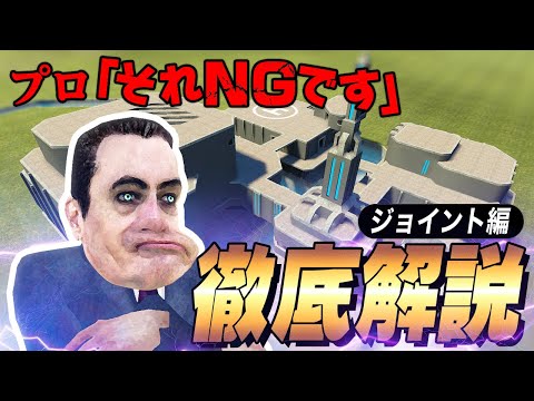 新マップ『ジョイント』をプロ2人が徹底解説！ - VALOPEXWATCH #2