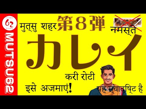 第８弾は「カレイ」？～海自カレーパン新作報告会～【むつ市長の62ちゃんねる】#414