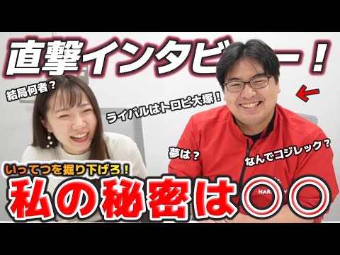 【晴れる屋の偉人】いってつに直撃インタビュー！ライバルはトロピ大塚？【常盤の偉人伝】