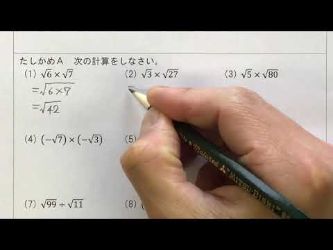 2021 3学年 2章 2節 根号をふくむ式の乗法・除法