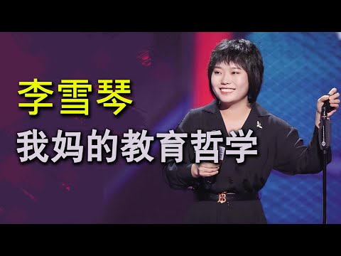 三联采访李雪琴：我妈的教育哲学，语音采访