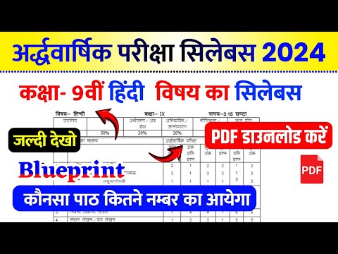 Rbse Class 9th Hindi Half Yearly Syllabus & blueprint 2024-25 । Rbse अर्द्ववार्षिक परीक्षा 2024