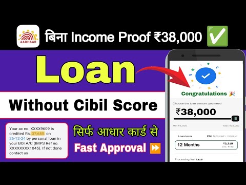 Loan Kaise Le ₹38000✅ | लोन कैसे लें | New Instant Personal Loan | Emergency Loan | Aadhar Card Loan