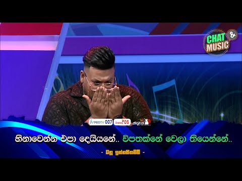 හිනාවෙන්න එපා දෙයියනේ.. විපතක්නේ වෙලා තියෙන්නේ.. 😜