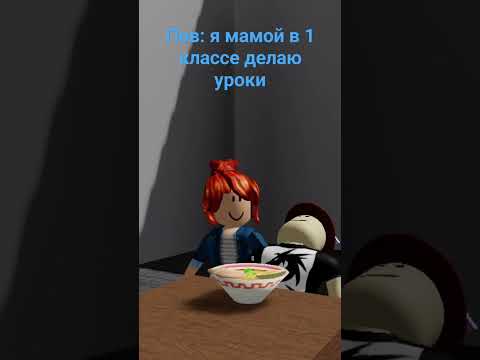 Пов: я с мамой в 1 классе делаю уроки