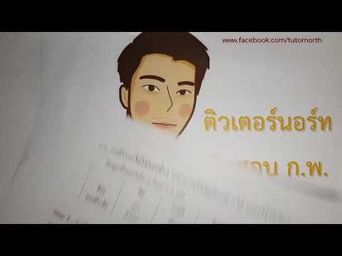 เงื่อนไขภาษา - ติวสอบ กพ EP1