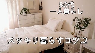 服を増やさない方法｜収納にお金をかけない｜暮らしのVlog｜50代Vlog｜主婦Vlog