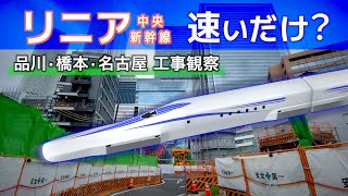 速いだけ？リニア中央新幹線を作る理由と驚きの工事内容とは