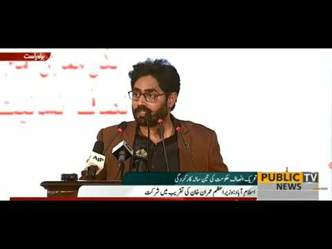 IBRAR UL HAQ funny speech at #PMIK_3_YEARS_OF_GOVT