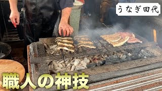 【職人技】ミシュランにも認められた鰻の名店【うなぎ田代】神技にびっくり！