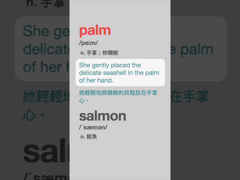 L不發音的兩個單字 - palm, salmon