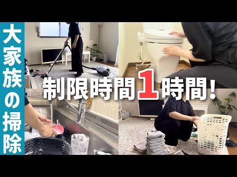 【大家族の片付け】お迎えまで1時間！家事どこまで終わらせられる…！？