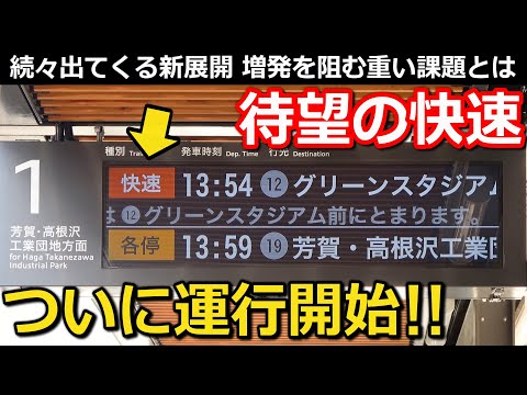 [Subbed] Next Step in Japan's Successful New LRT: Expected Timetable Revision and Worsen Congestion