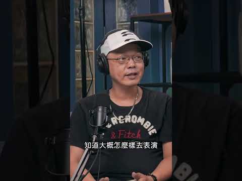 《交易時刻》帶你進入戲劇新境界 feat.生藝人計畫負責人 潘宗育生藝人計畫成員 許元竑｜EP.106 忘憂皆凡人 Podcast