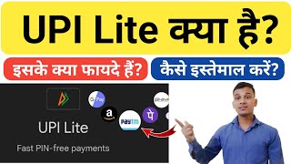 UPI Lite क्या है? | What is UPI Lite in Hindi? | UPI Lite Features? | UPI Lite Explained in Hindi