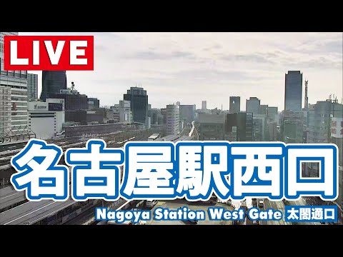 【ライブカメラ】名古屋駅西口(太閤通口)/名古屋駅西改札