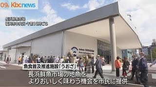 福岡市に新たな食スポット　長浜鮮魚市場「うおざ」