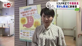 “胃がんリスク判定”で早期発見、撲滅へ！～胃がん予防の未来