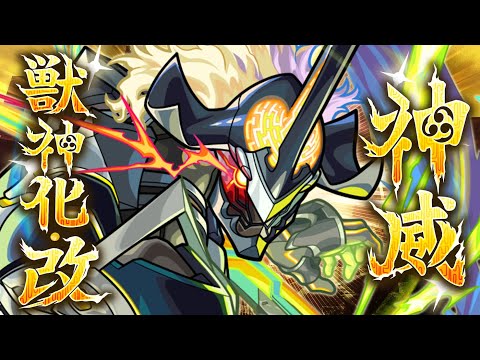 【獣神化・改】神威 SPECIAL MOVIE【モンスト公式】