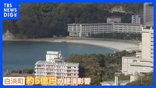 初の“南海トラフ地震臨時情報”出し方は適切だったのか　経済的影響は白浜町で約5億円と試算｜TBS NEWS DIG