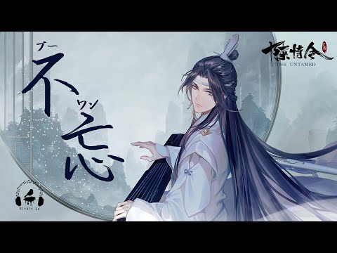 Bu Wang｜不忘 (Japanese Version) "The Untamet" Lan Wanji's Characters Song Kitkit Lu COVER