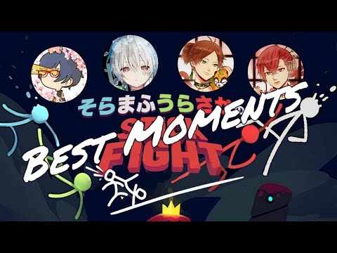 Stick Fight／SoraMafuUraSaka Best Moments