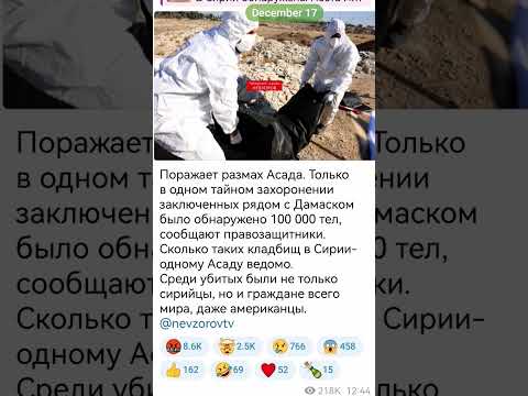 Только в одном тайном захоронении заключенных рядом с Дамаском было обнаружено 100 000 тел