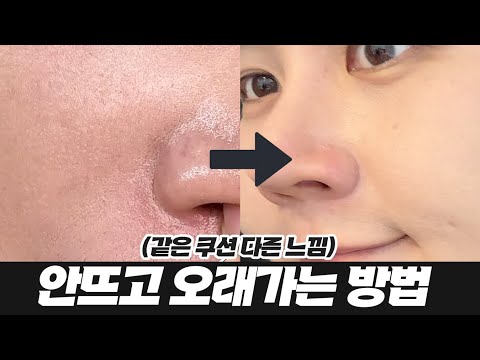 광고❌ 같은 쿠션 바른거 맞아?? |  메이크업아티스트가 알려주는 찐 "화잘먹" 👍🏻  | 채우 Chaewoo