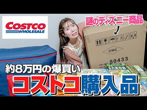 【爆買い】コストコで誰も買ってない超巨大ディズニーグッズを購入してみたｗｗｗ