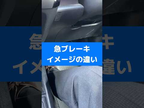 とっさに急ブレーキを踏めない(ABSを作動させられない)方は実は多い😳必要な時は思い切ってブレーキを踏み抜こう👍#教習所 #自動車学校 #城北自動車学校 #ブレーキ