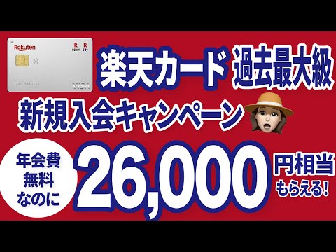 【期間限定4月24日10時まで】沖縄往復できちゃう！大量ポイントGET！楽天カードキャンペーン