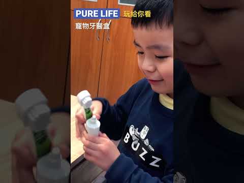 | PURE LIFE 創意美好生活 | 寵物牙醫盒♪( ´▽｀)