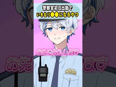 【日常アニメ】警察官初日出勤でいきなりクビになるやつｗｗ#アニメ #アニメコント #コント