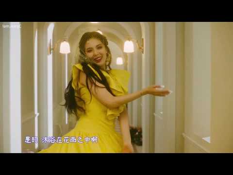 【MV繁中字】泫雅 (HyunA/현아) - FLOWER SHOWER  [Chinese Sub]