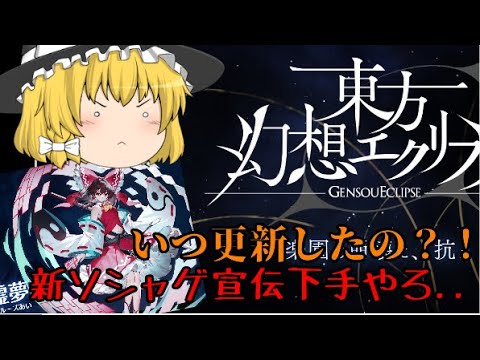 【東方ロストワード】東方新ソシャゲ宣伝しなよ～【考察】